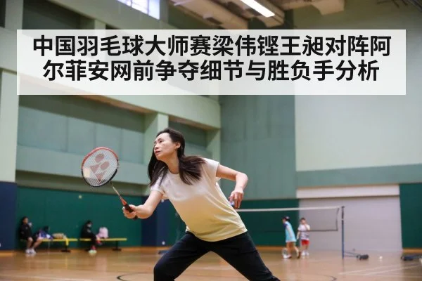 badminton match intensity